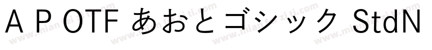 A P OTF あおとゴシック StdN DB字体转换